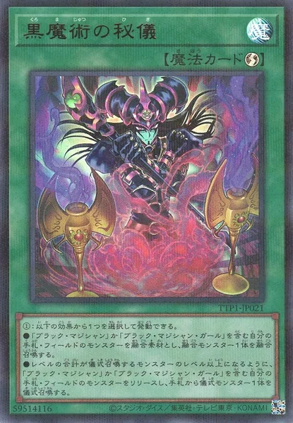 黒魔術の秘儀 (TTP1-JP021)