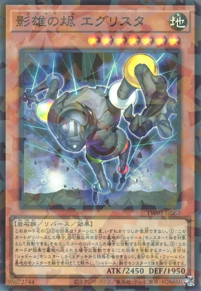 影雄の烬 エグリスタ (TW03-JP062)