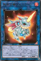 転生炎獣アルミラージ (19PP-JP006) - UR