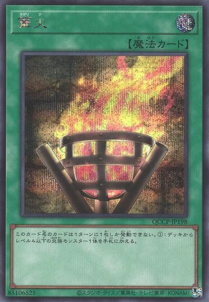 篝火 (QCCP-JP198)