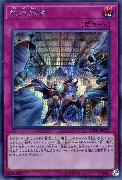 拮抗勝負 (20TH-JPC97)