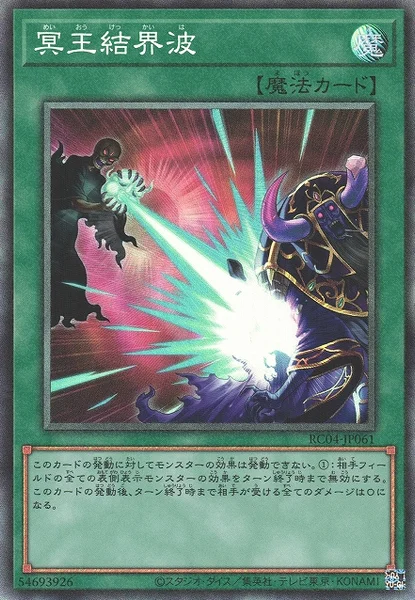 冥王結界波 (RC04-JP061)