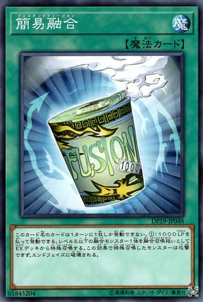 簡易融合 (DP19-JP048)