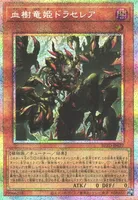 血樹竜姫ドラセレア (BLZD-JP027) - PSE