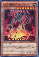 粘糸壊獣クモグス (EP16-JP022) - N