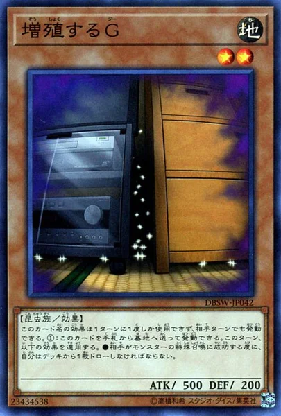 増殖するG (DBSW-JP042)