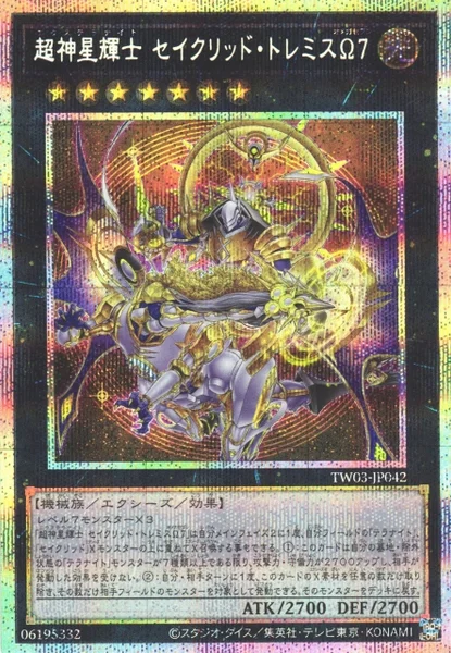超神星輝士 セイクリッド・トレミスΩ７ (TW03-JP042)