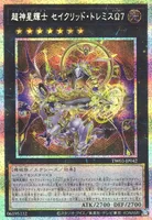 超神星輝士 セイクリッド・トレミスΩ７ (TW03-JP042) - PSE