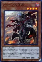 アルバスの落胤 (ROTD-JP011) - SR