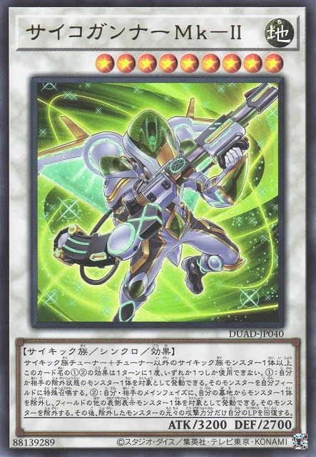 サイコガンナーMk-Ⅱ FRONT