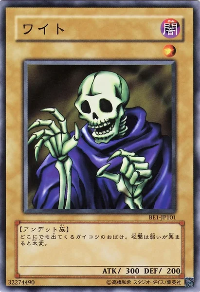 ワイト (BE1-JP101)