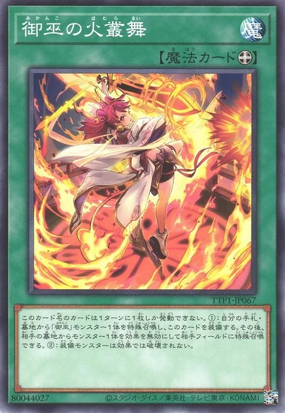 御巫の火叢舞 (TTP1-JP067)