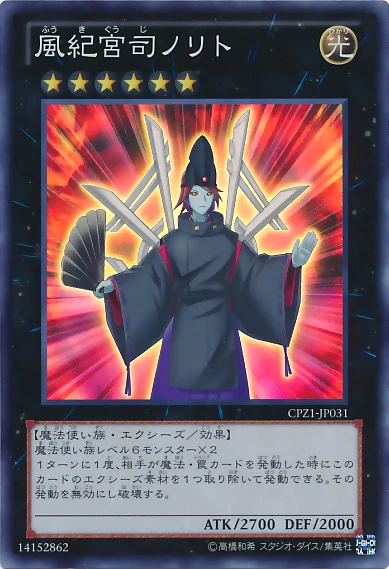 風紀宮司ノリト FRONT