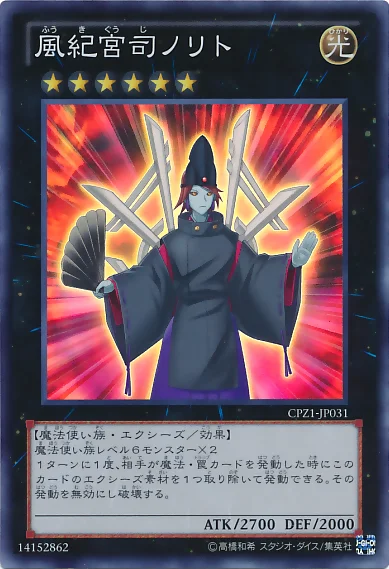 風紀宮司ノリト (CPZ1-JP031)