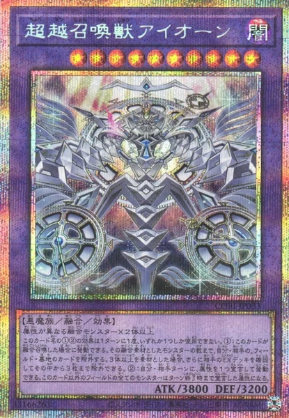 超越召喚獣アイオーン (CORI-JP033)