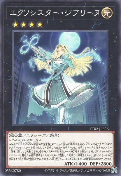 エクソシスター・ジブリーヌ - 遊戯王wiki・相場価格 | TCG PORTAL