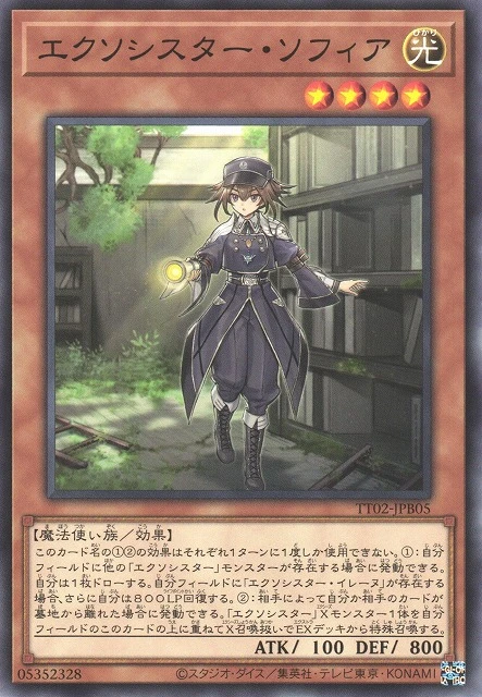 エクソシスター・ソフィア FRONT