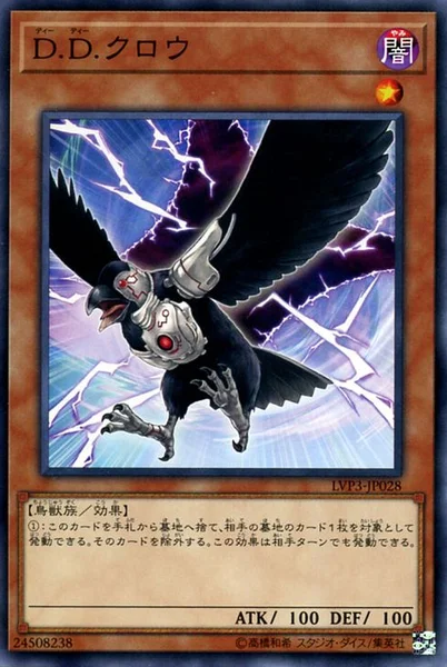 D.D.クロウ (LVP3-JP028)