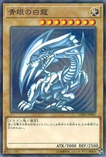 青眼の白龍 (LG02-JP001)
