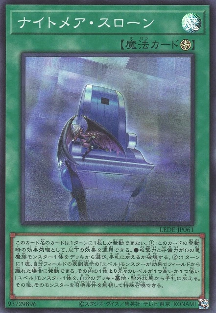 ナイトメア・スローン FRONT