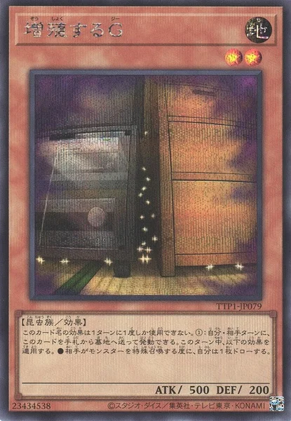 増殖するG (TTP1-JP079)