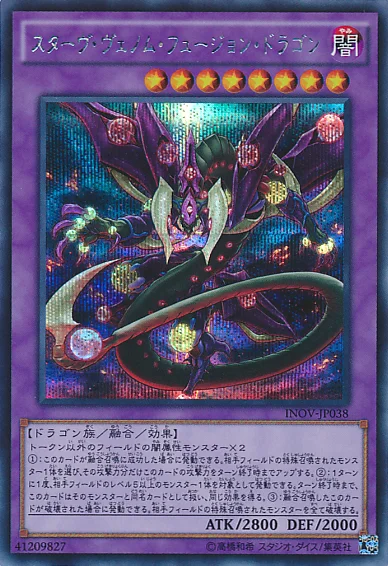 スターヴ・ヴェノム・フュージョン・ドラゴン (INOV-JP038)