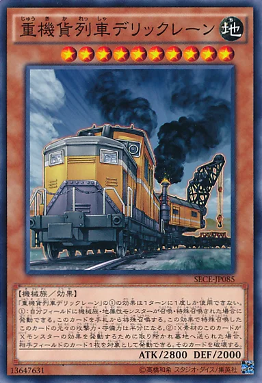 重機貨列車デリックレーン (SECE-JP085)