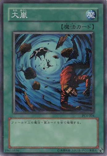 大嵐 (PC4-004)