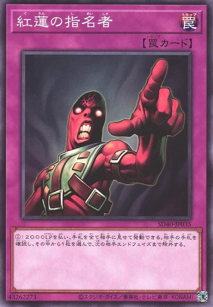 紅蓮の指名者 (SD40-JP035)