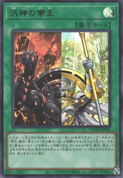 汎神の帝王 (DUAD-JPS20)