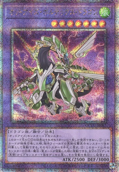 オッドアイズ・ボルテックス・ドラゴン (QCCU-JP087)
