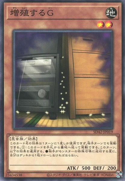 増殖するG (SD42-JP019)