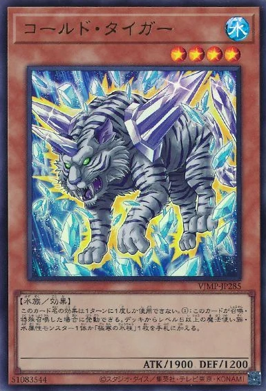 コールド・タイガー FRONT
