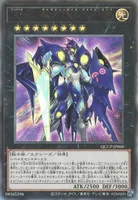 No.90 銀河眼の光子卿 (QCCP-JP060) - UL