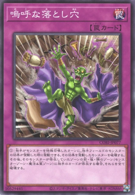 嗚呼な落とし穴 FRONT