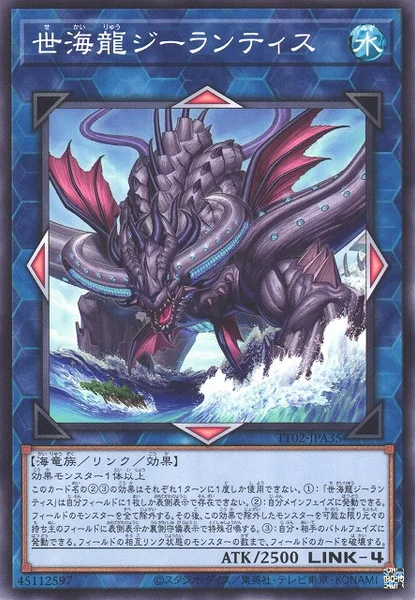 世海龍ジーランティス (TT02-JPA35)