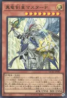 真竜剣皇マスターP (QCAC-JP082) - UR