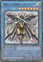 粛声なる守護者ローガーディアン (PHNI-JP037) - UL