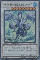 氷結界の龍 トリシューラ (DTC3-JP060) - UR