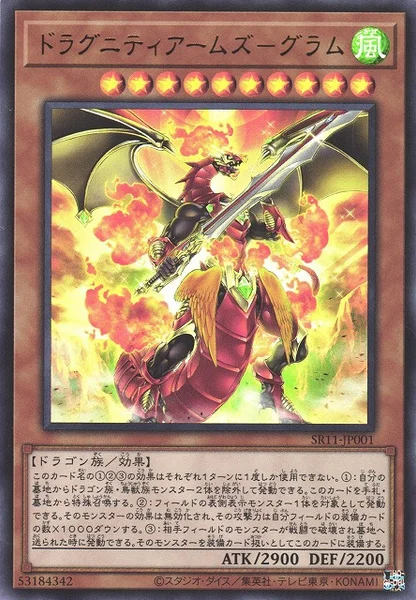 ドラグニティアームズ－グラム (SR11-JP001)
