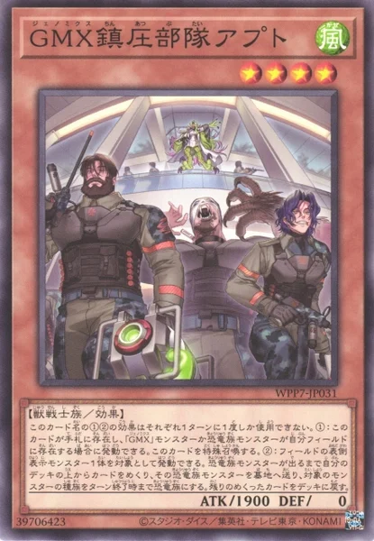 GMX鎮圧部隊アプト (WPP7-JP031)