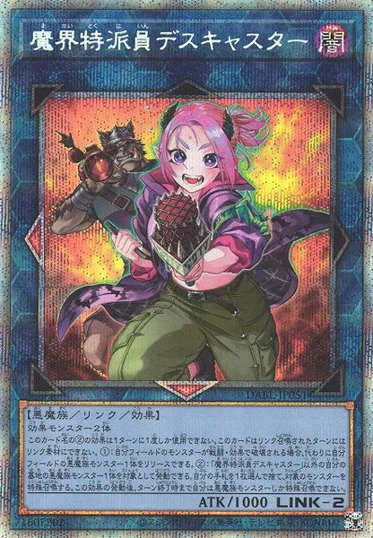 魔界特派員デスキャスター (DABL-JP051)