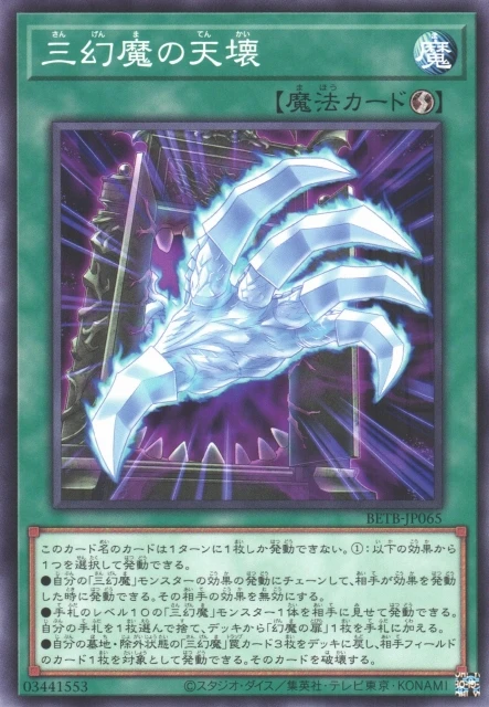 三幻魔の天壊 FRONT