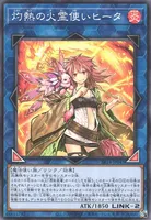 灼熱の火霊使いヒータ (SR14-JP043) - N