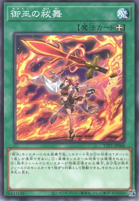 御巫の祓舞 FRONT