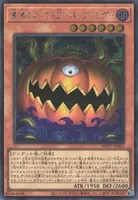 墓場のゴースト王－パンプキング－ (WPP7-JP001) - SE