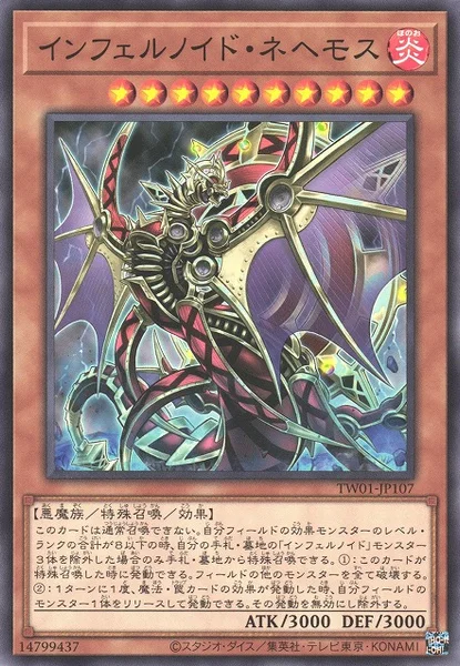 インフェルノイド・ネヘモス (TW01-JP107)