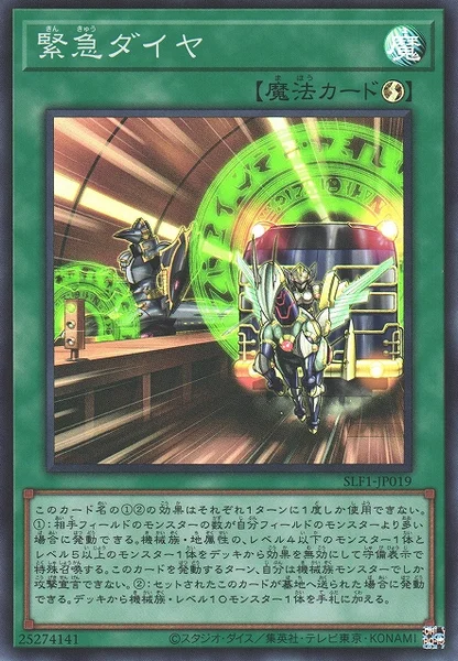 緊急ダイヤ (SLF1-JP019)