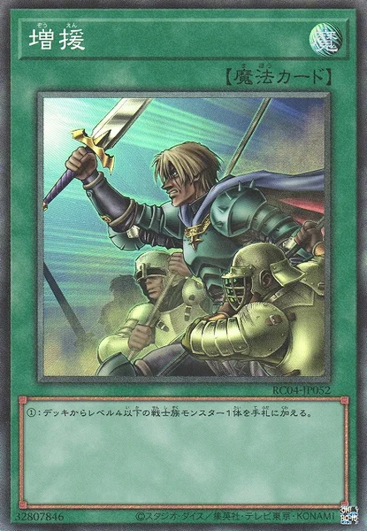 増援 (RC04-JP052)