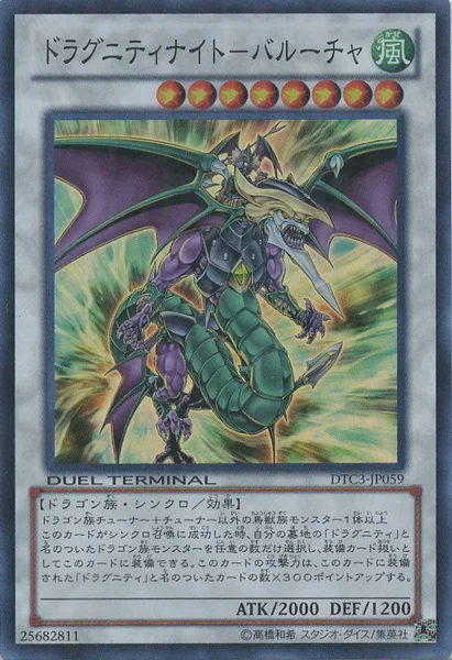 ドラグニティナイト－バルーチャ (DTC3-JP059)
